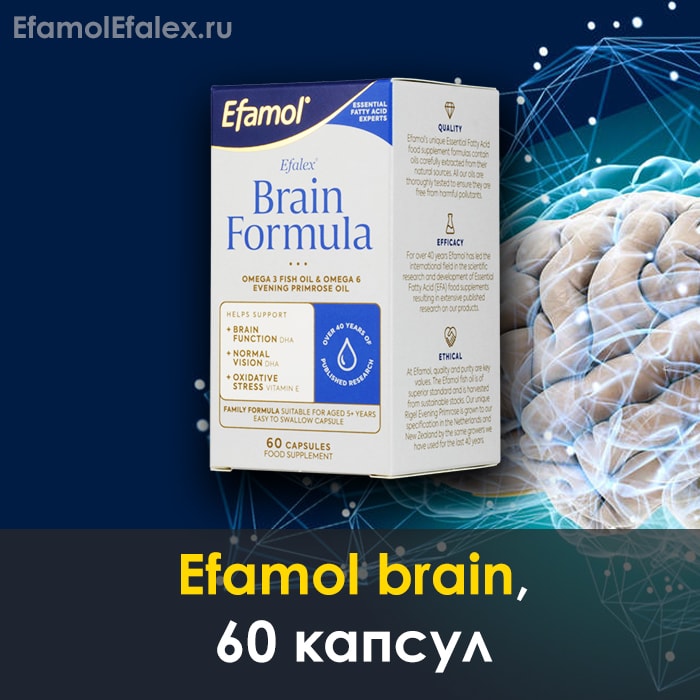 Препарат брейн макс инструкция отзывы. Efamol Brain. Efalex капсулы. Brain Formula. Брайан формула Эфамол.
