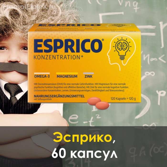 Эсприко Esprico в капсулах из Германии, инструкция, отзывы, 60 капсул