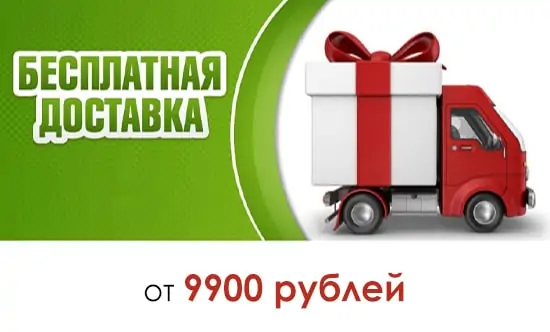 Заказы от 7000 руб доставляем бесплатно!