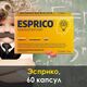Эсприко Esprico в капсулах из Германии, инструкция, отзывы, 60 капсул